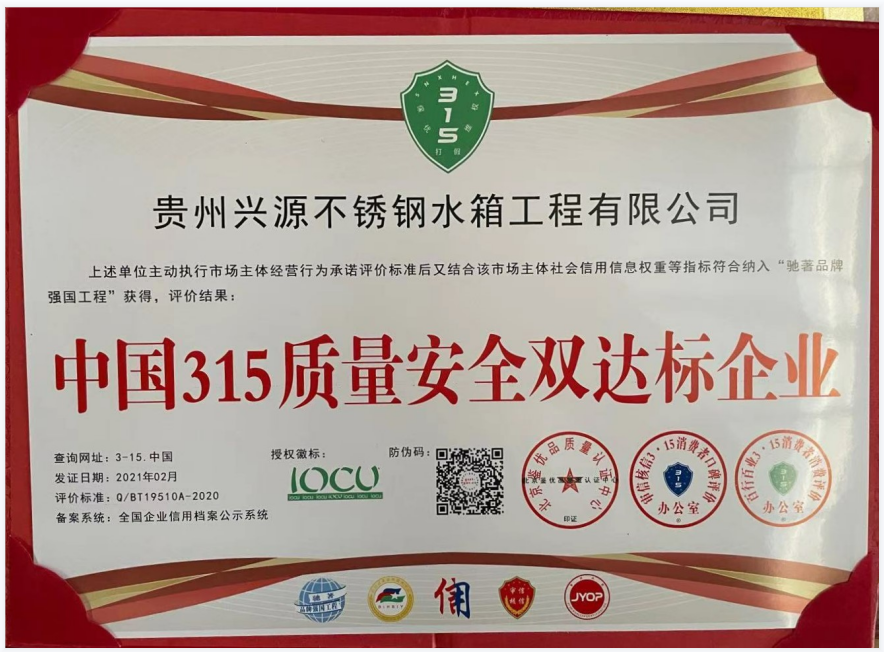 中国315质量安全双达标企业.png